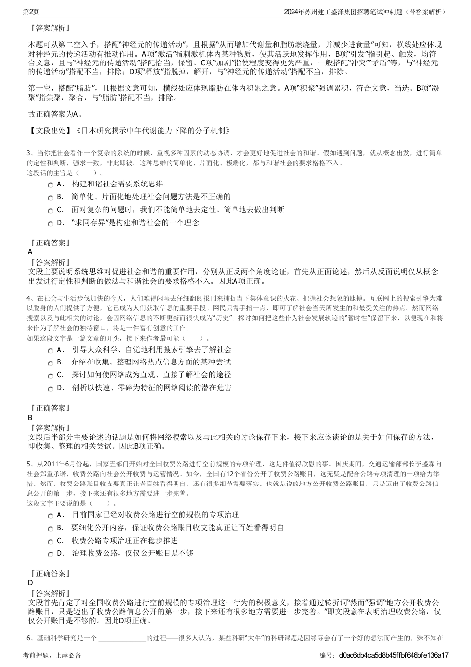 2024年苏州建工盛泽集团招聘笔试冲刺题（带答案解析）_第2页