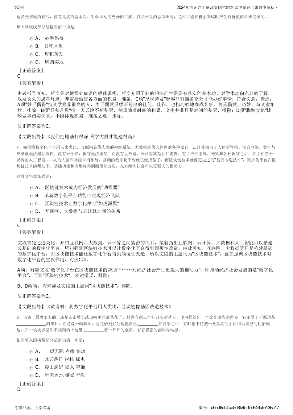 2024年苏州建工盛泽集团招聘笔试冲刺题（带答案解析）_第3页