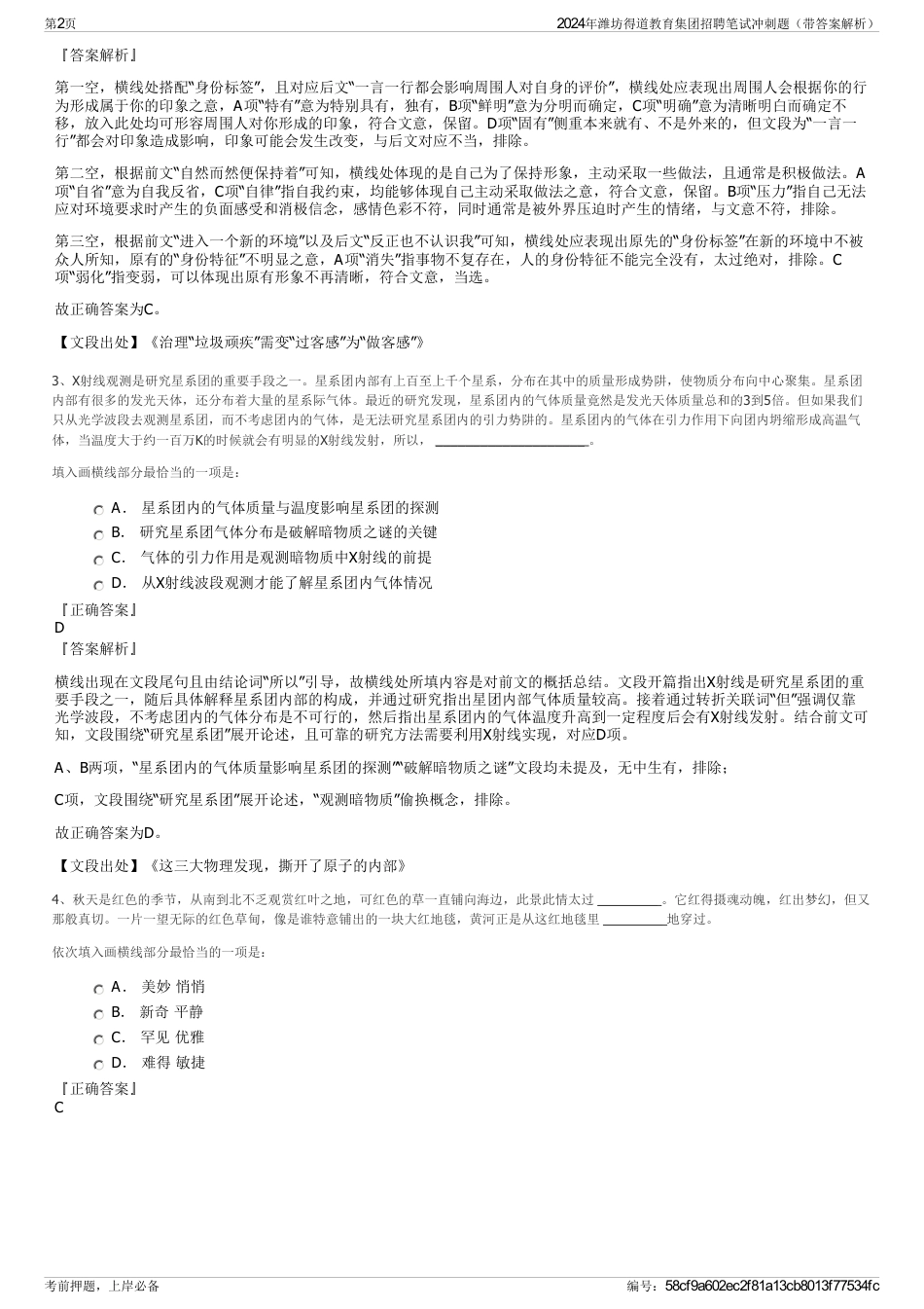 2024年潍坊得道教育集团招聘笔试冲刺题（带答案解析）_第2页