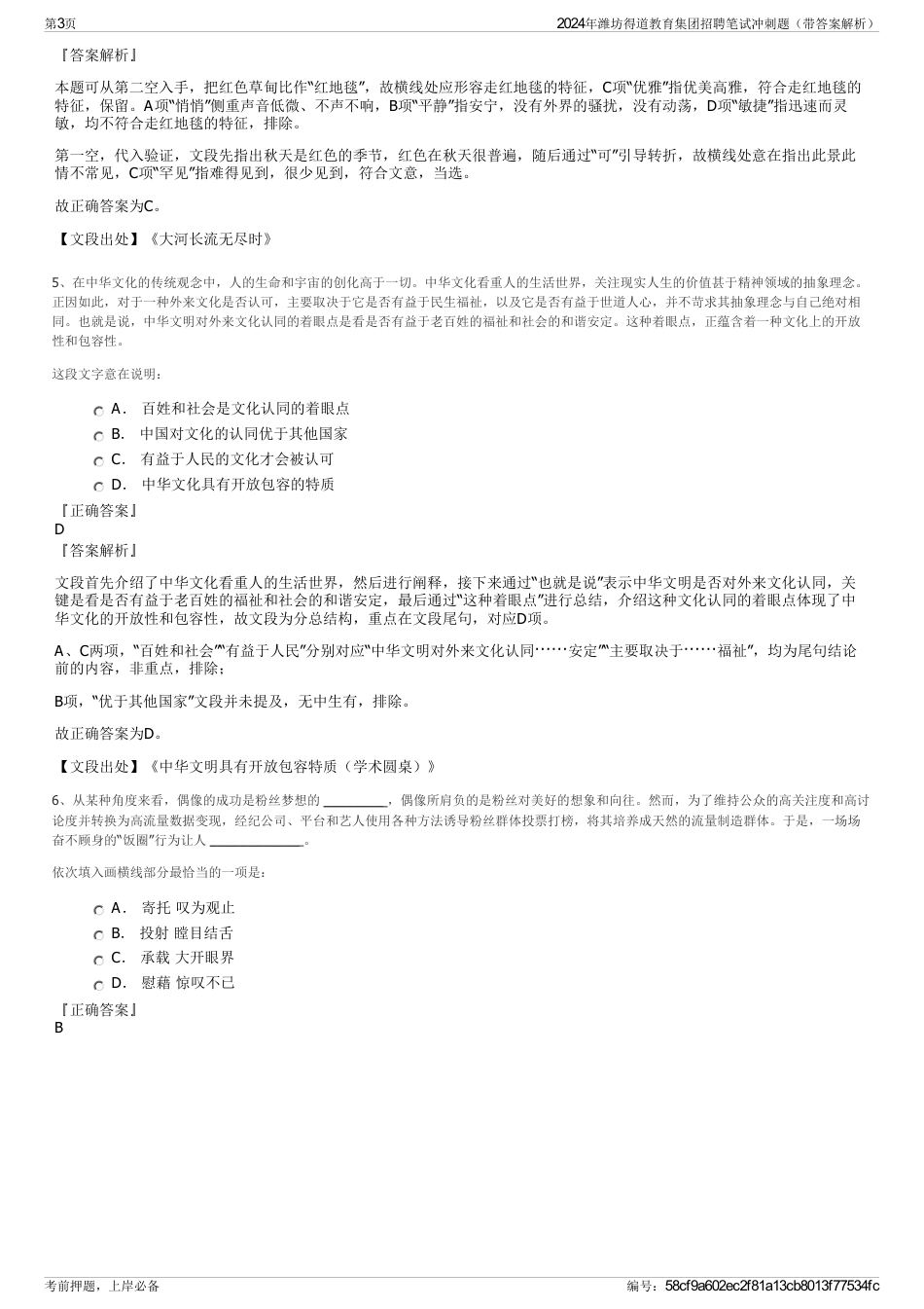 2024年潍坊得道教育集团招聘笔试冲刺题（带答案解析）_第3页