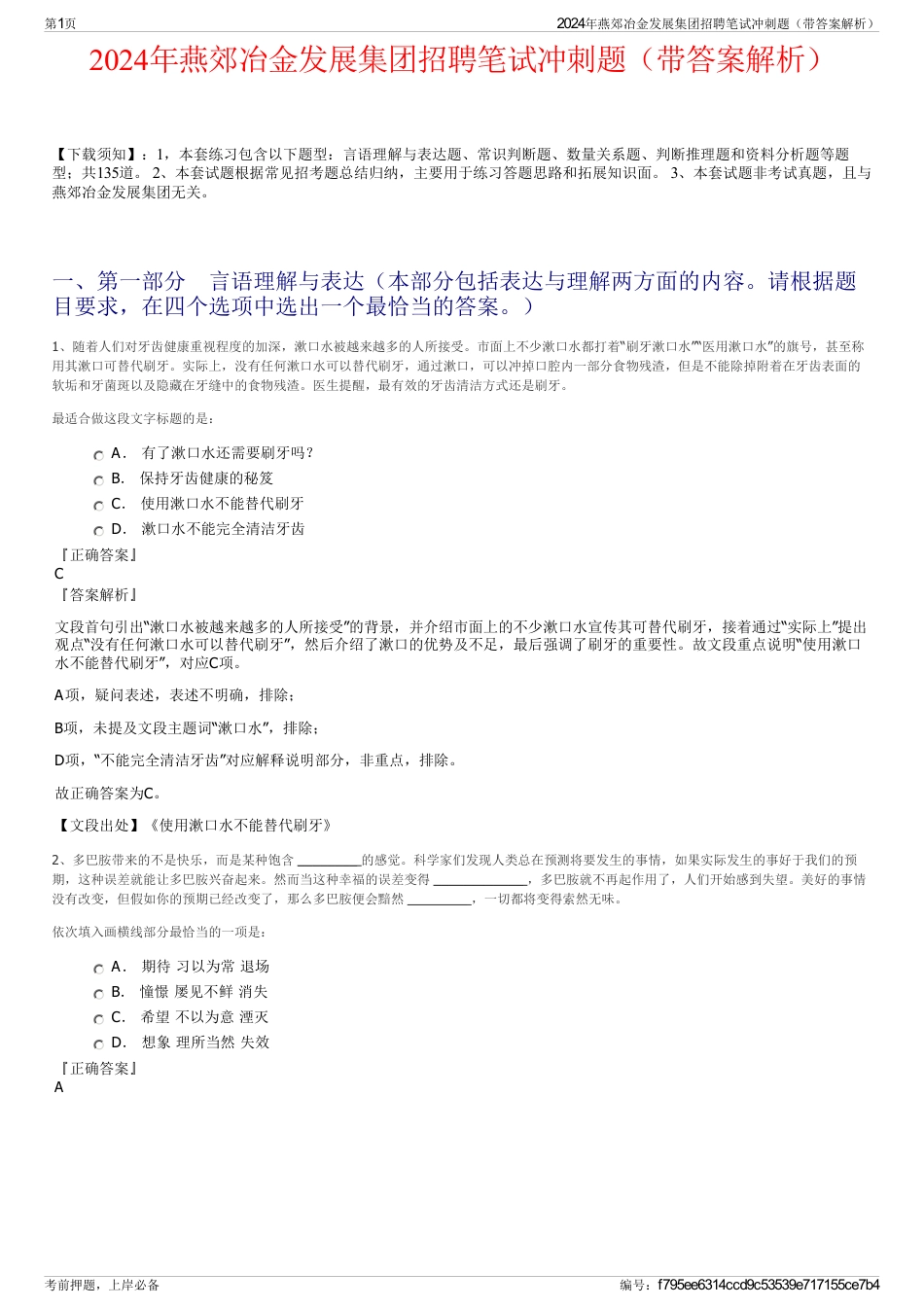 2024年燕郊冶金发展集团招聘笔试冲刺题（带答案解析）_第1页