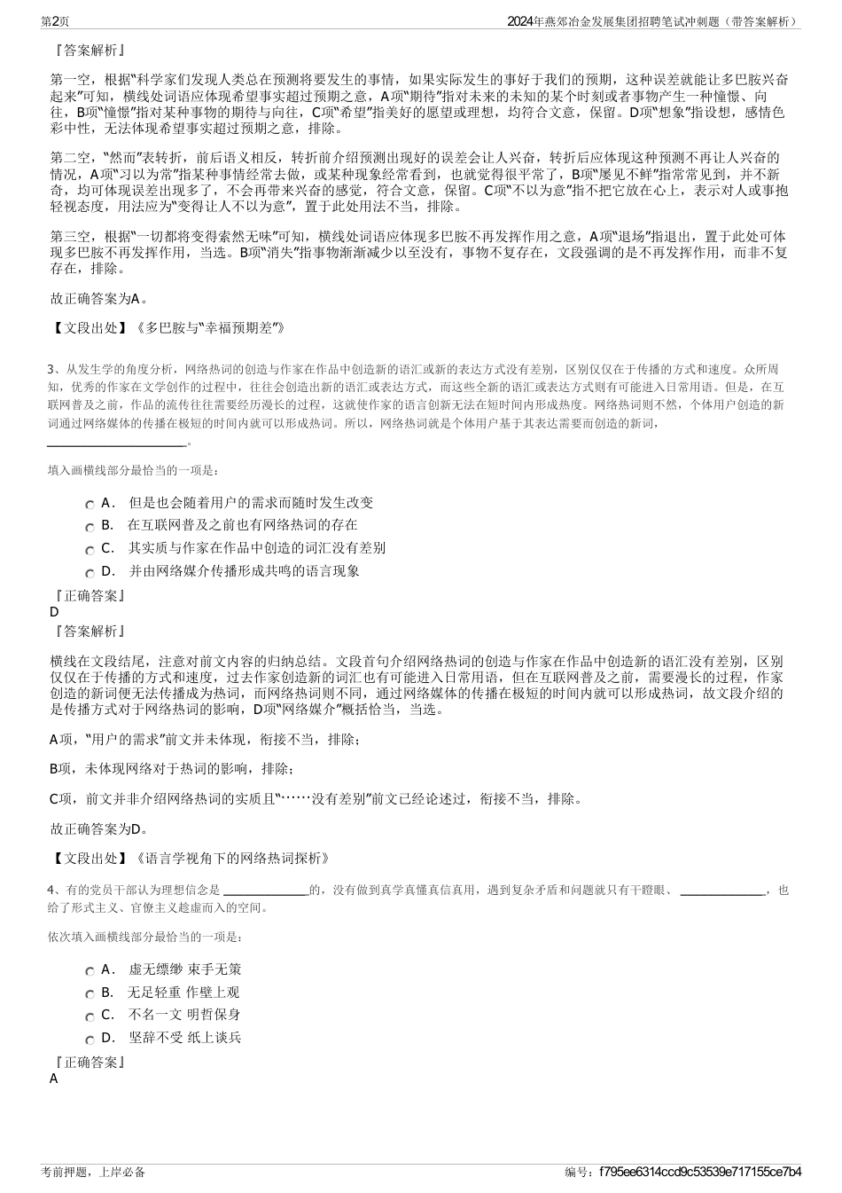 2024年燕郊冶金发展集团招聘笔试冲刺题（带答案解析）_第2页