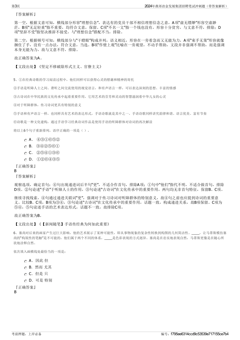 2024年燕郊冶金发展集团招聘笔试冲刺题（带答案解析）_第3页