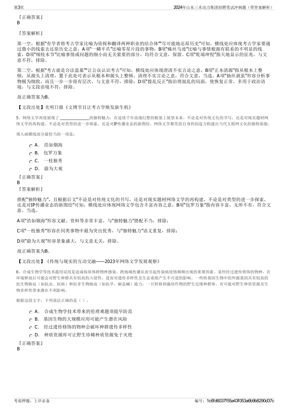 2024年山东三禾动力集团招聘笔试冲刺题（带答案解析）_第3页