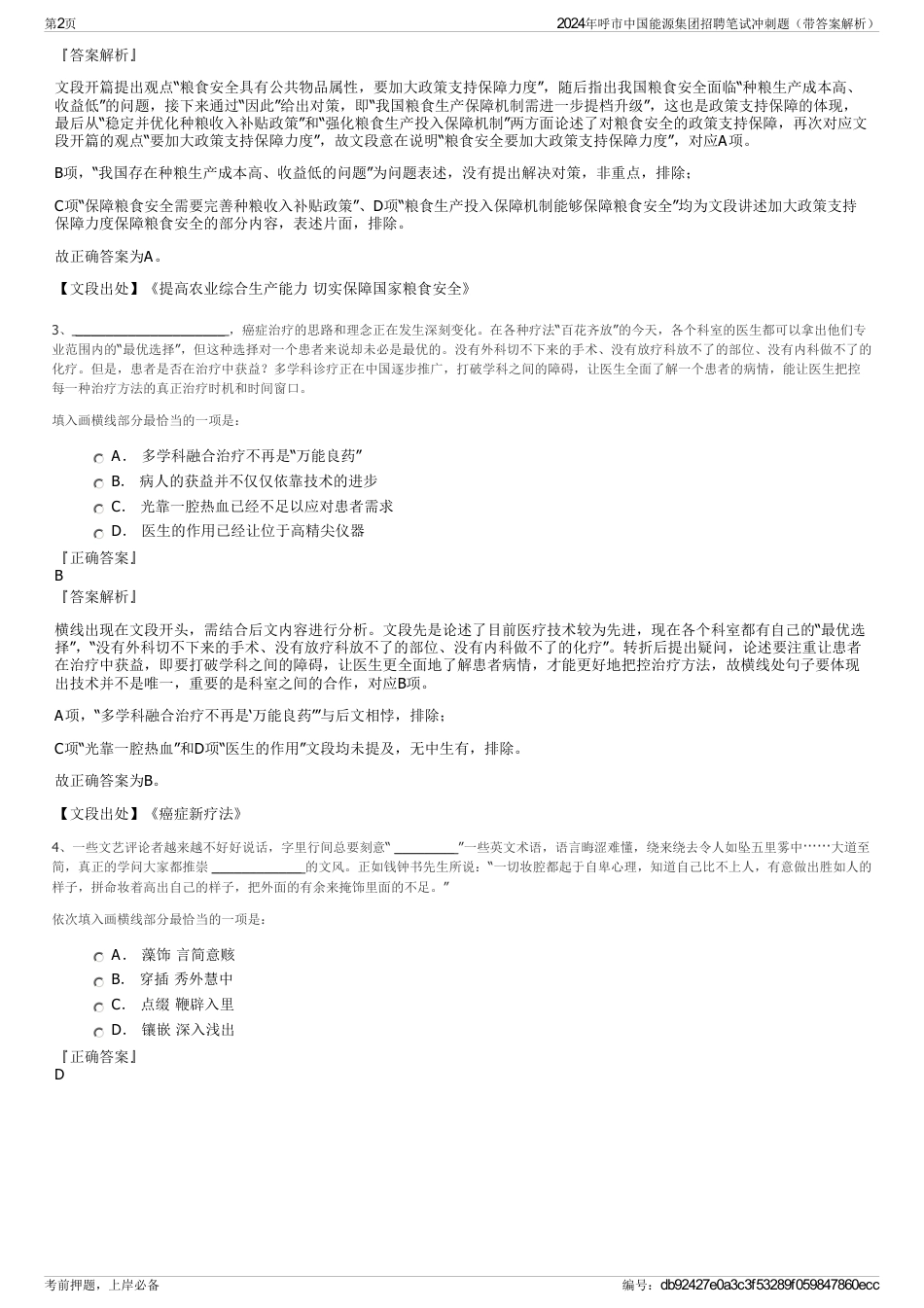 2024年呼市中国能源集团招聘笔试冲刺题（带答案解析）_第2页