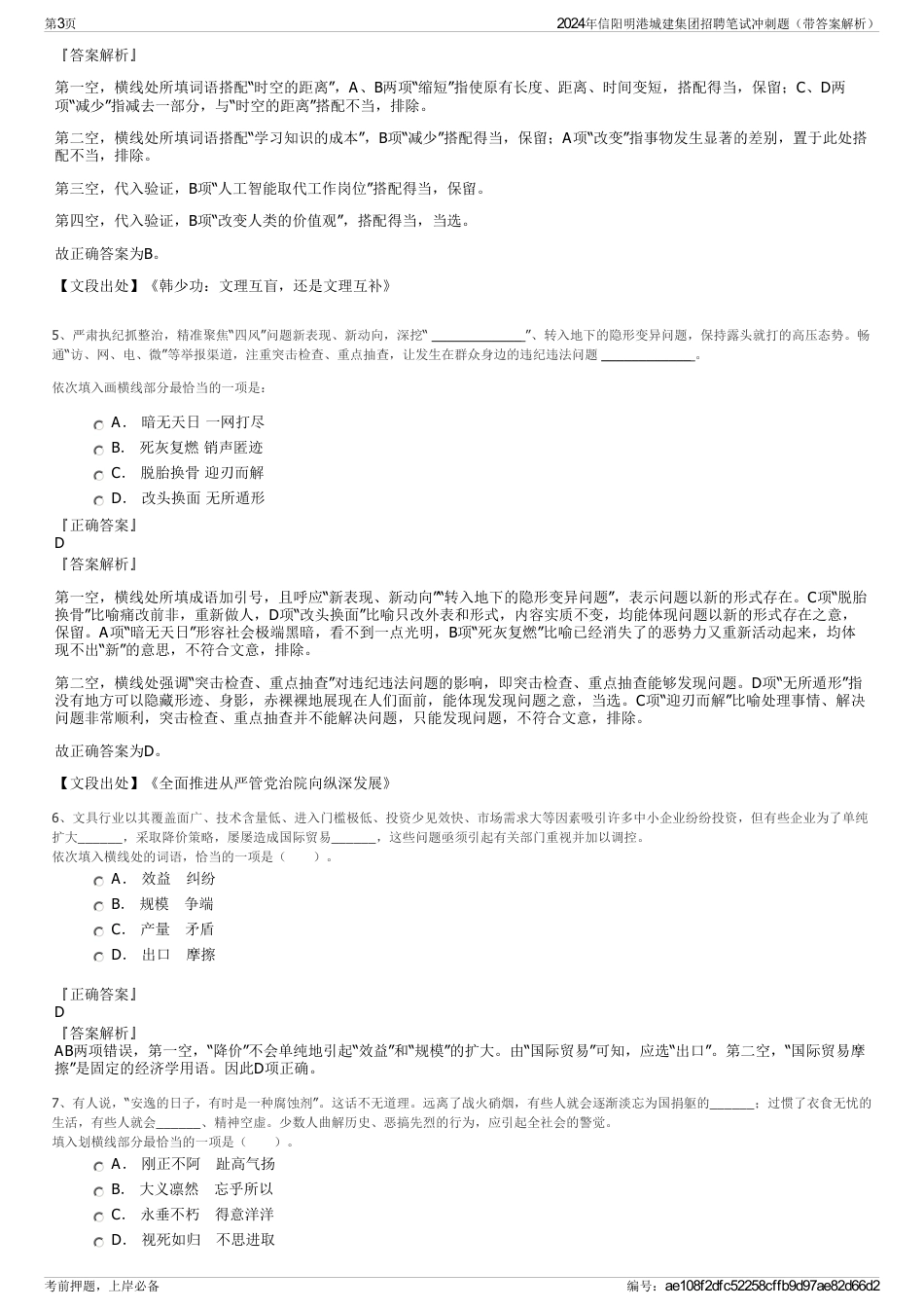 2024年信阳明港城建集团招聘笔试冲刺题（带答案解析）_第3页