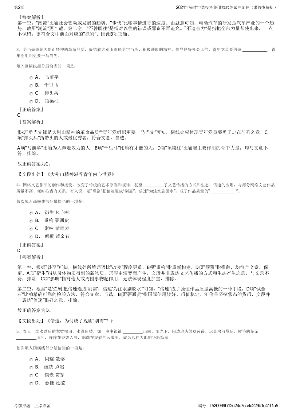 2024年福建宇慧投资集团招聘笔试冲刺题（带答案解析）_第2页