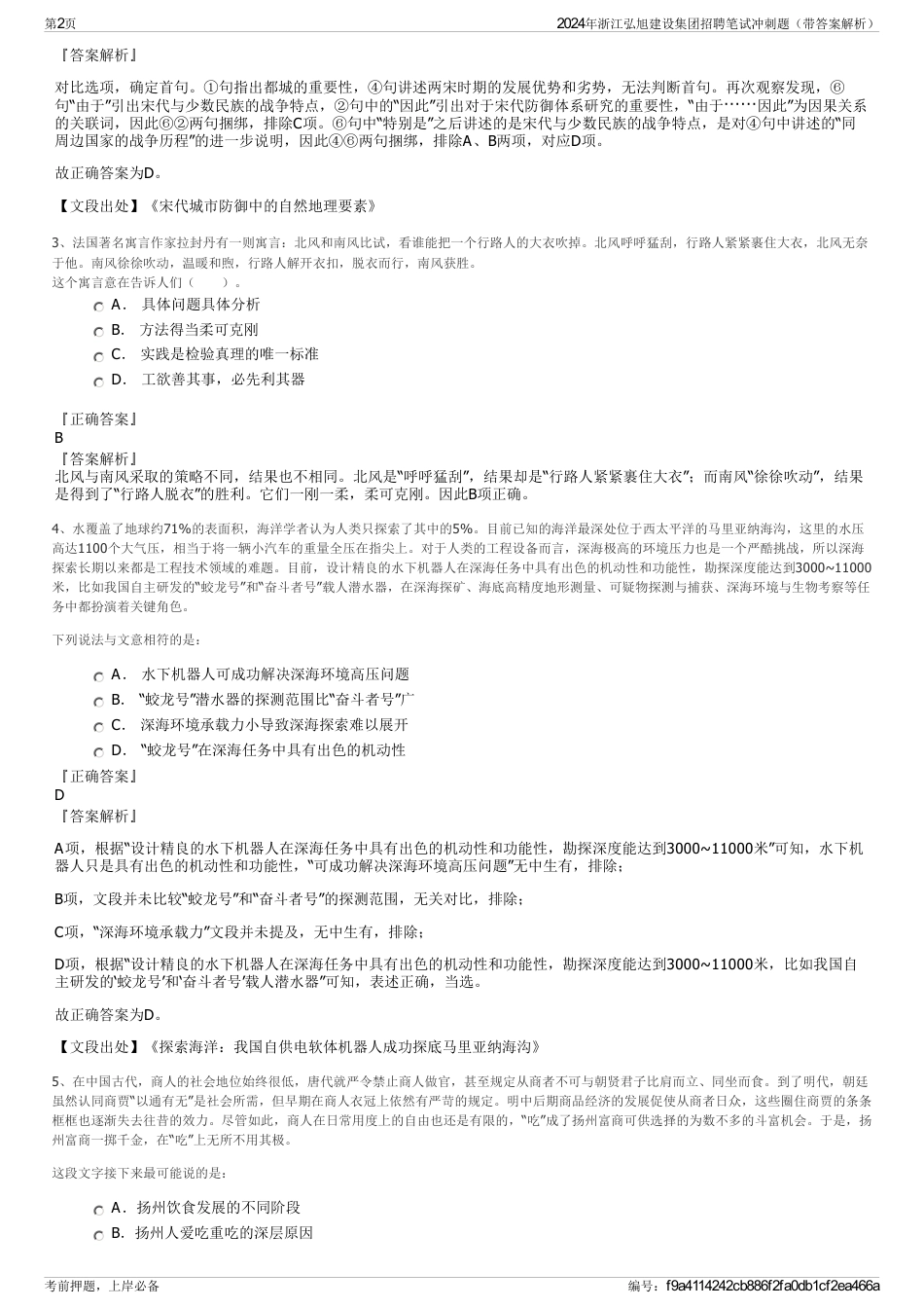 2024年浙江弘旭建设集团招聘笔试冲刺题（带答案解析）_第2页