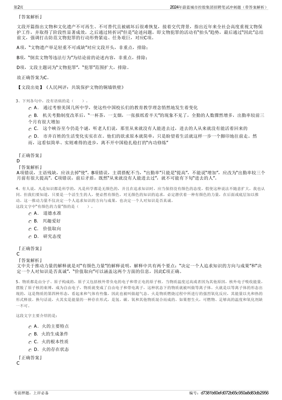 2024年蔚蓝城市控股集团招聘笔试冲刺题（带答案解析）_第2页