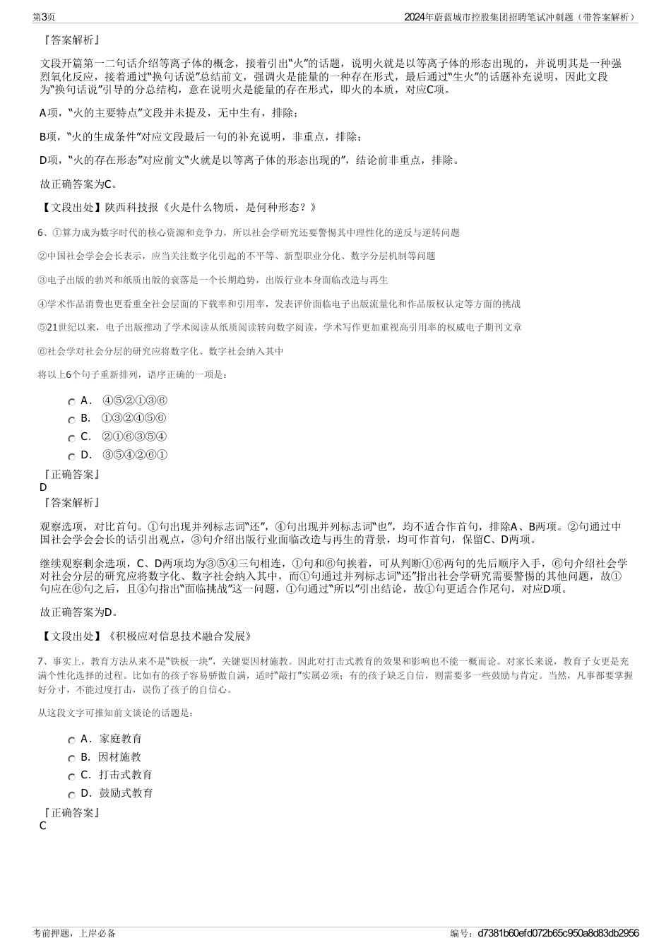 2024年蔚蓝城市控股集团招聘笔试冲刺题（带答案解析）_第3页