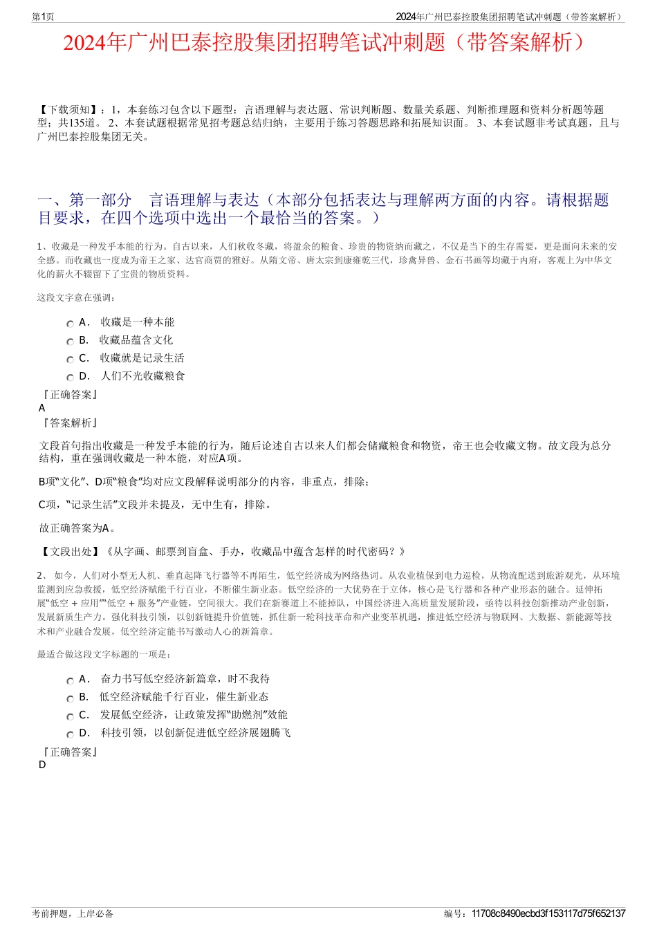 2024年广州巴泰控股集团招聘笔试冲刺题（带答案解析）_第1页