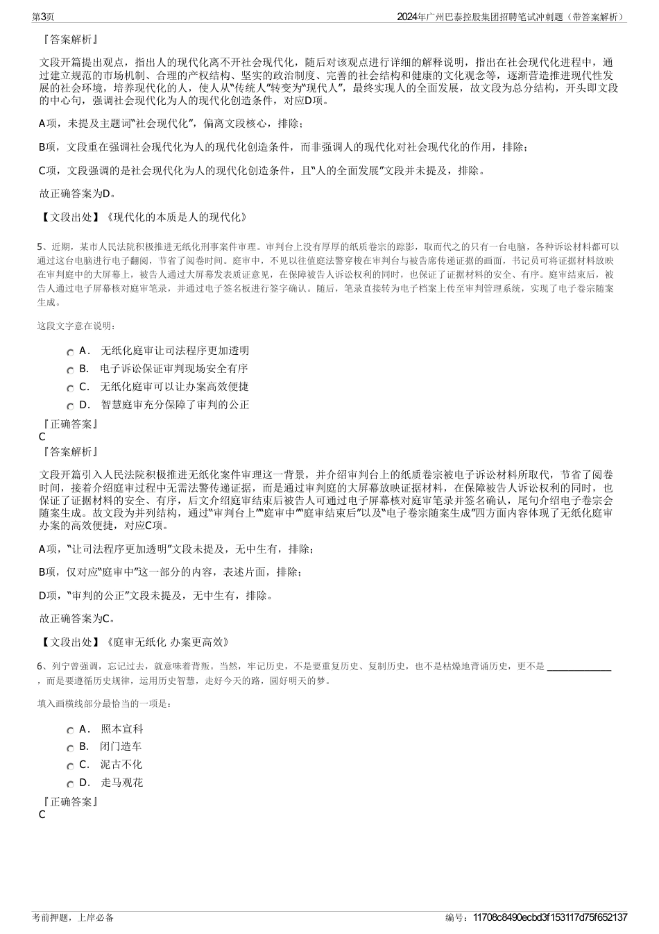 2024年广州巴泰控股集团招聘笔试冲刺题（带答案解析）_第3页