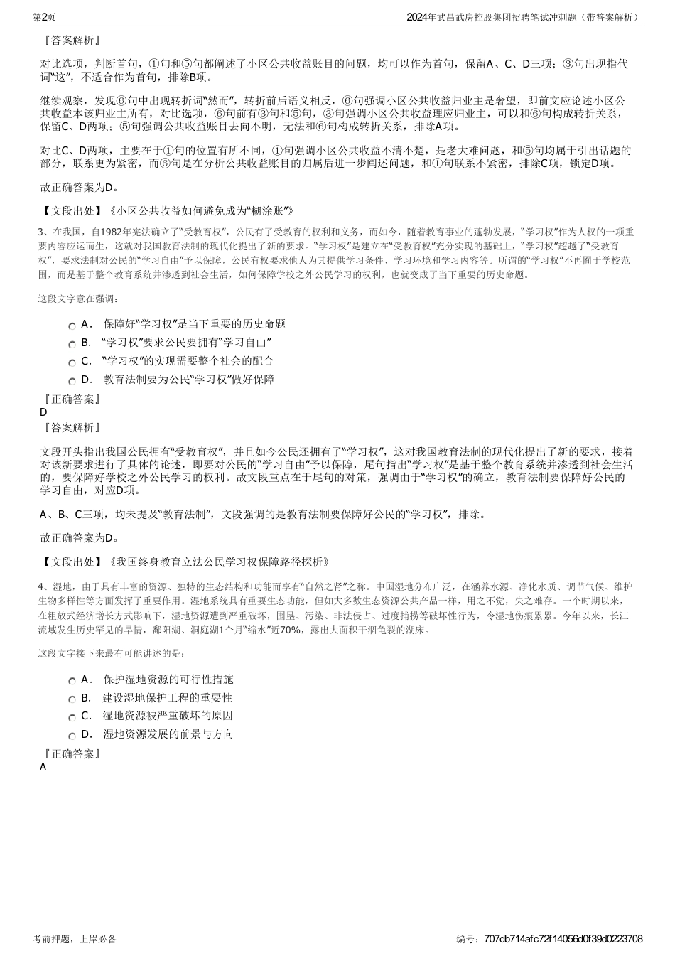 2024年武昌武房控股集团招聘笔试冲刺题（带答案解析）_第2页