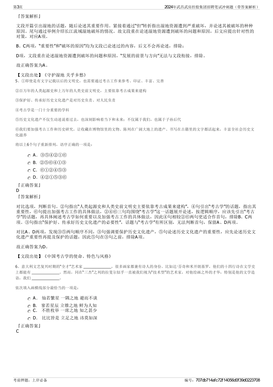 2024年武昌武房控股集团招聘笔试冲刺题（带答案解析）_第3页