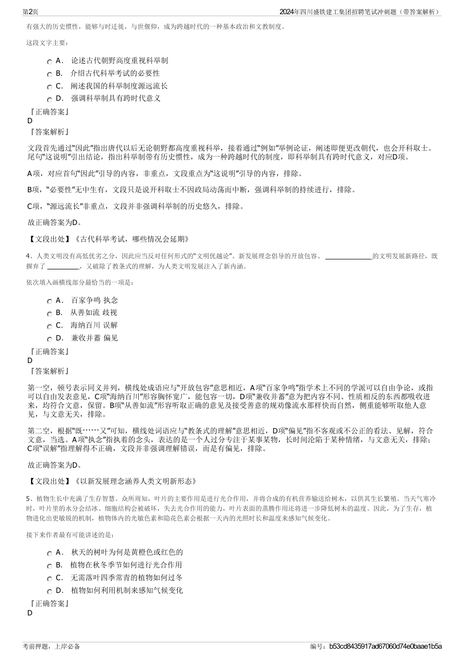 2024年四川盛铁建工集团招聘笔试冲刺题（带答案解析）_第2页