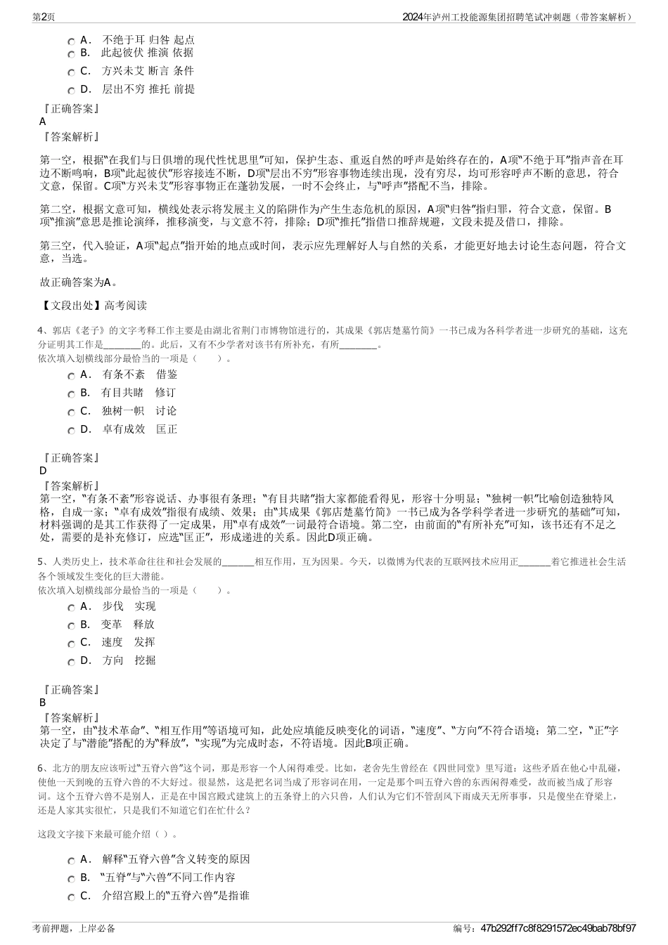 2024年泸州工投能源集团招聘笔试冲刺题（带答案解析）_第2页