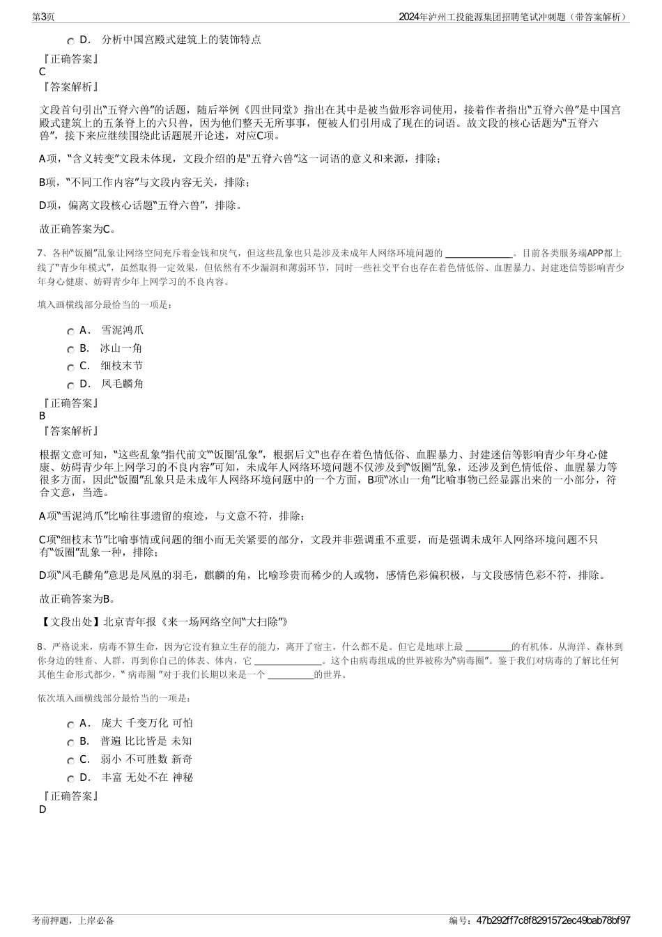 2024年泸州工投能源集团招聘笔试冲刺题（带答案解析）_第3页