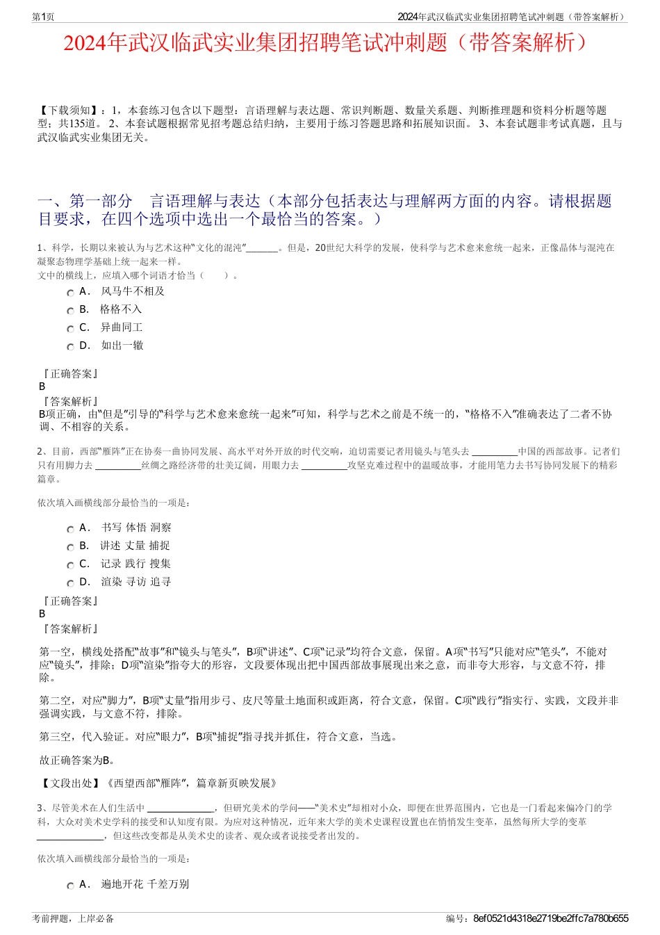 2024年武汉临武实业集团招聘笔试冲刺题（带答案解析）_第1页