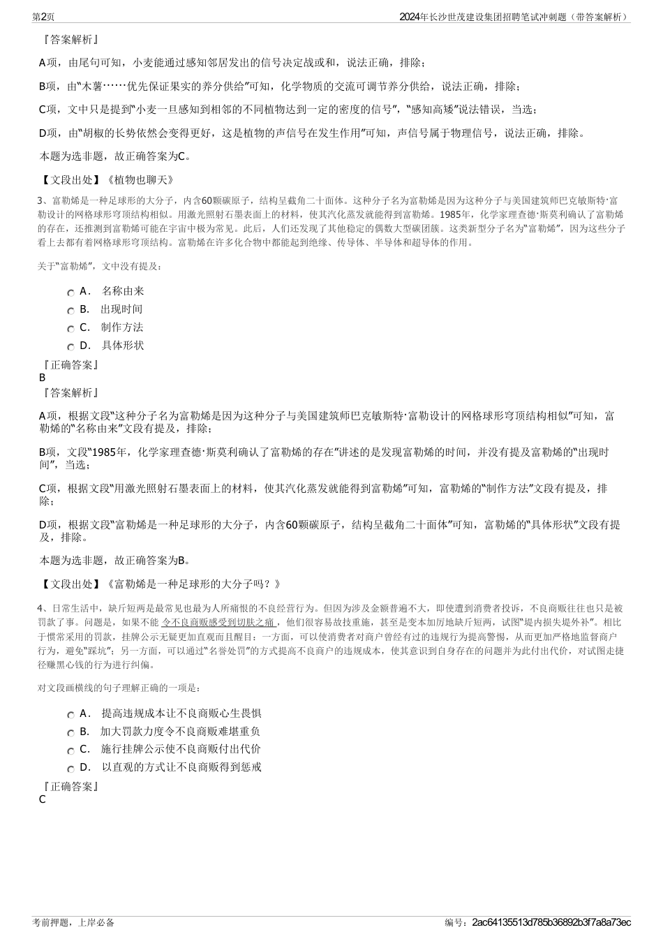 2024年长沙世茂建设集团招聘笔试冲刺题（带答案解析）_第2页