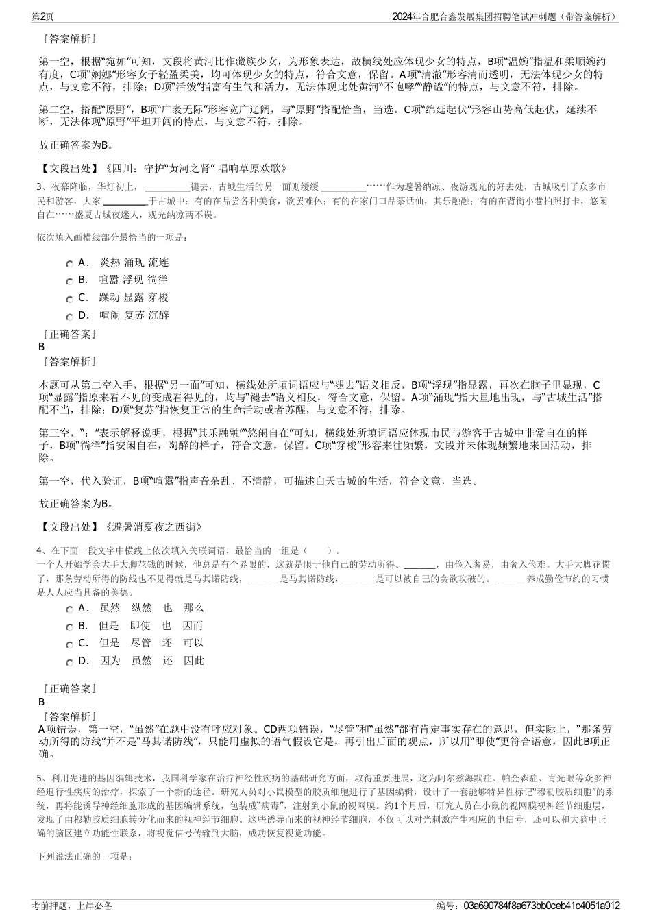 2024年合肥合鑫发展集团招聘笔试冲刺题（带答案解析）_第2页