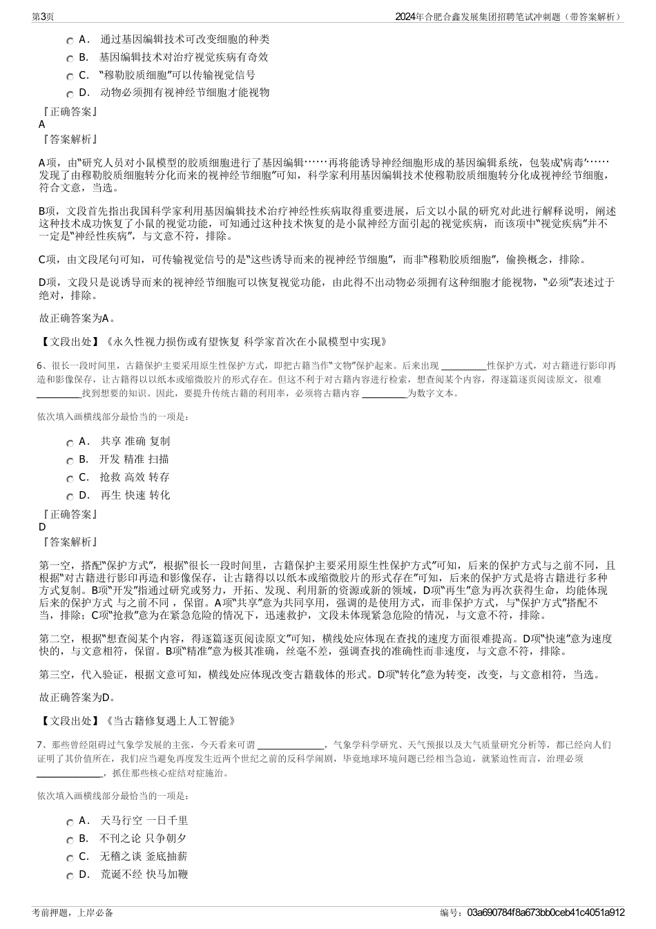 2024年合肥合鑫发展集团招聘笔试冲刺题（带答案解析）_第3页