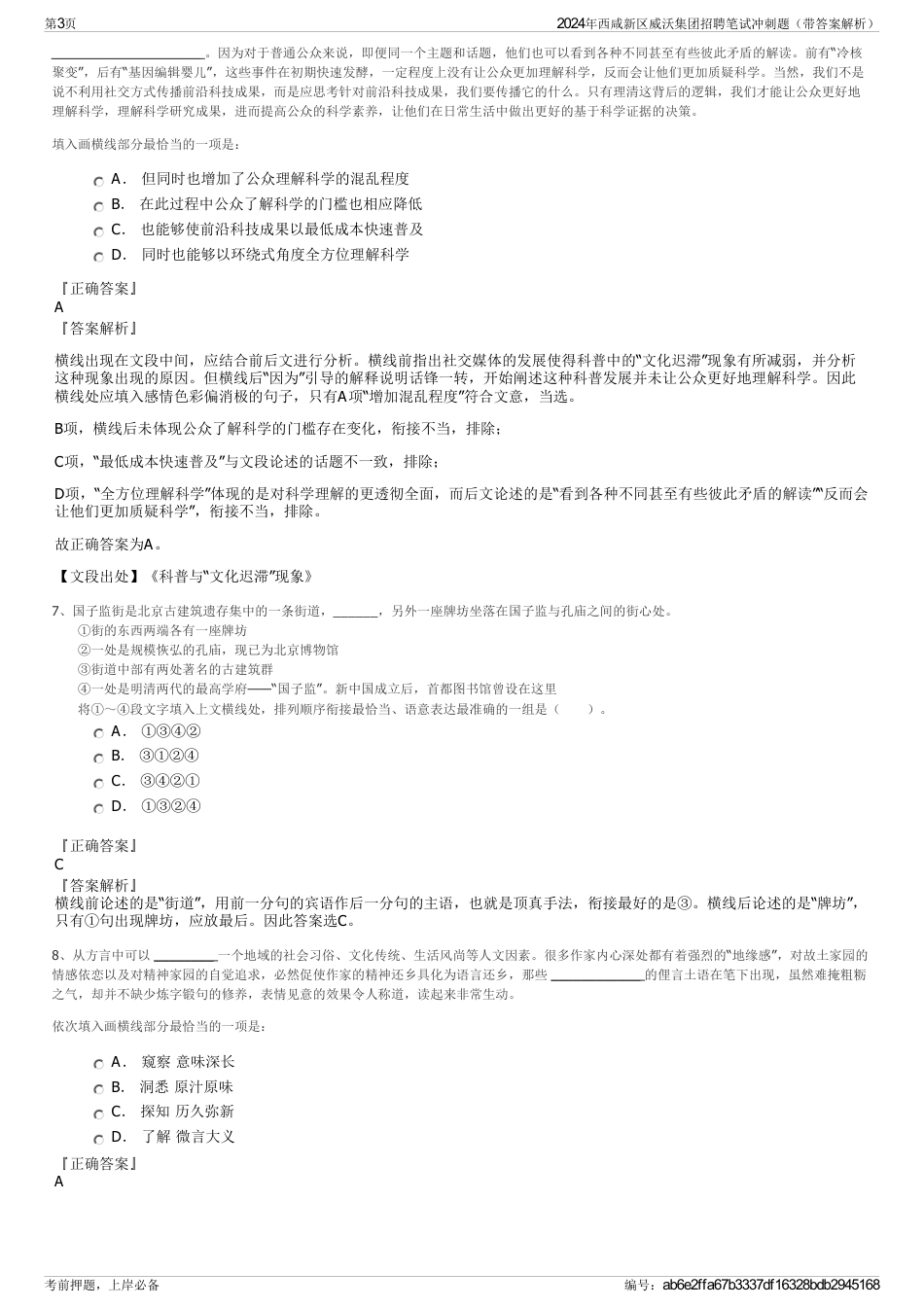 2024年西咸新区威沃集团招聘笔试冲刺题（带答案解析）_第3页