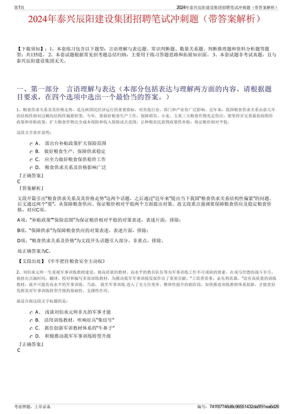 2024年泰兴辰阳建设集团招聘笔试冲刺题（带答案解析）_第1页