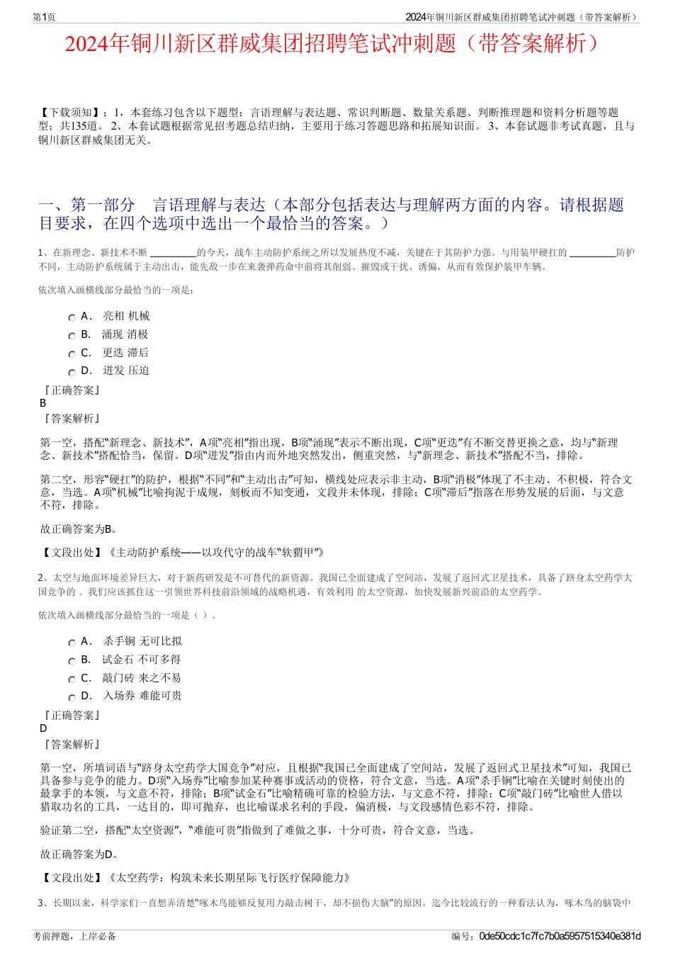 2024年铜川新区群威集团招聘笔试冲刺题（带答案解析）_第1页