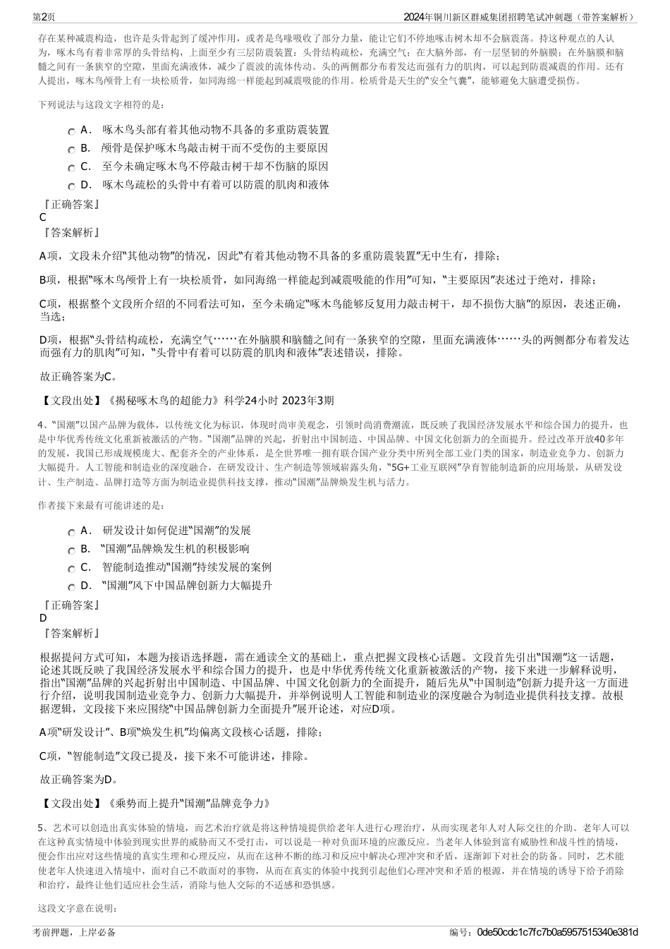2024年铜川新区群威集团招聘笔试冲刺题（带答案解析）_第2页