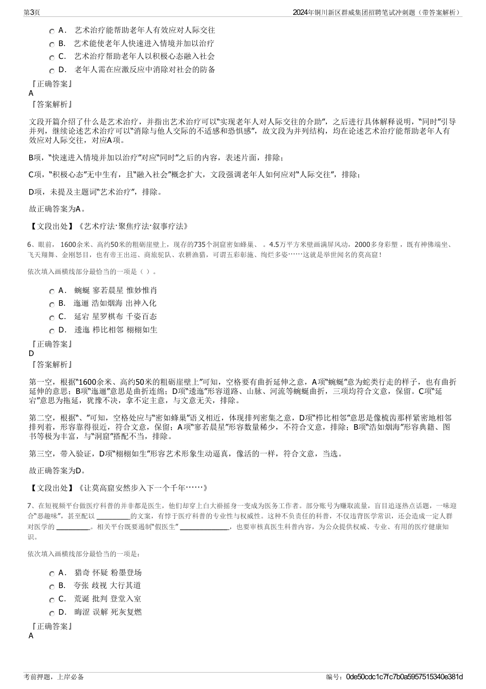 2024年铜川新区群威集团招聘笔试冲刺题（带答案解析）_第3页