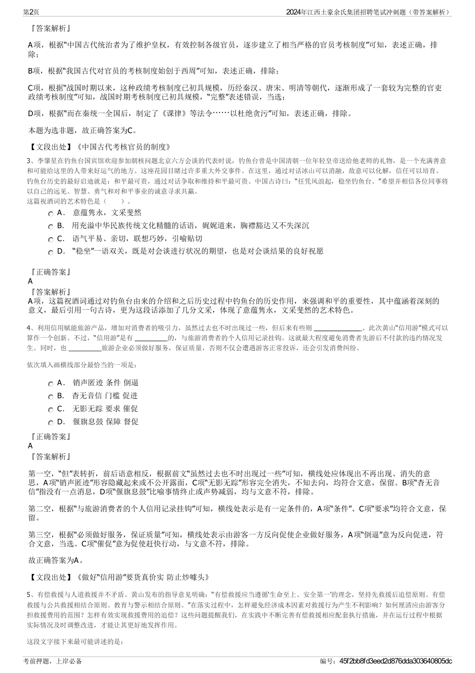 2024年江西土豪余氏集团招聘笔试冲刺题（带答案解析）_第2页