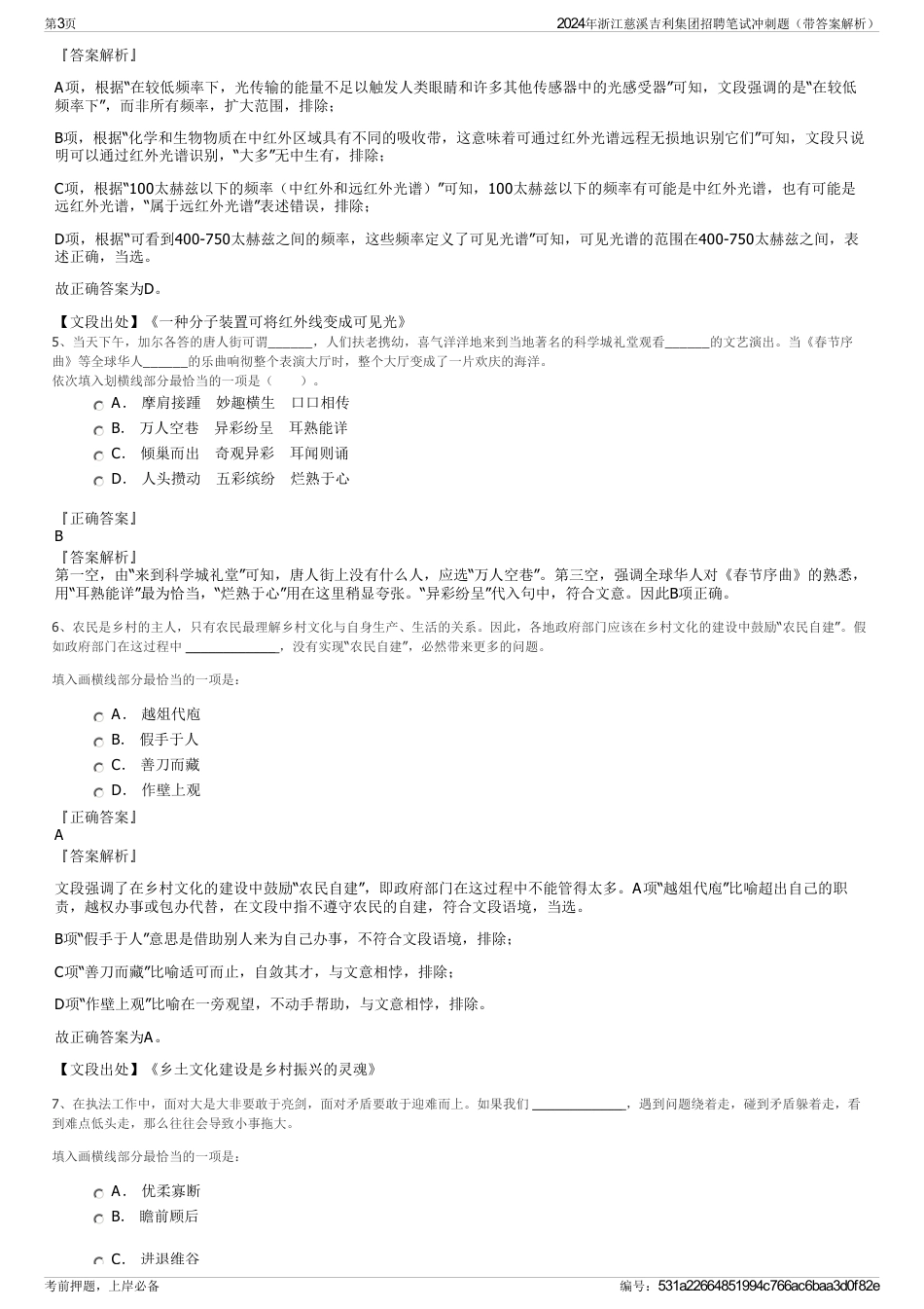 2024年浙江慈溪吉利集团招聘笔试冲刺题（带答案解析）_第3页