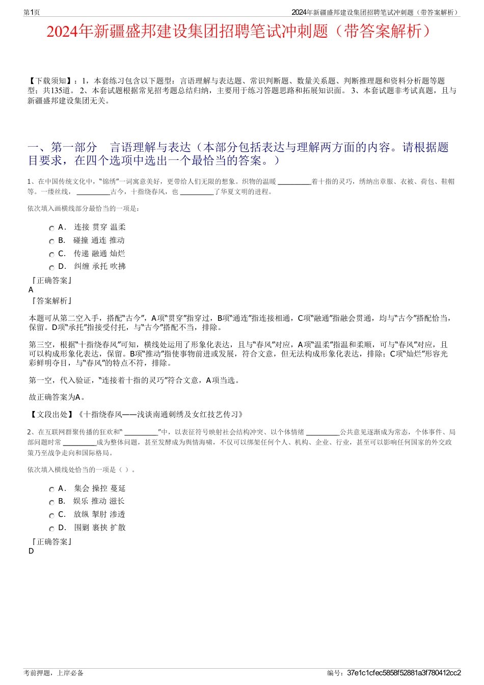 2024年新疆盛邦建设集团招聘笔试冲刺题（带答案解析）_第1页