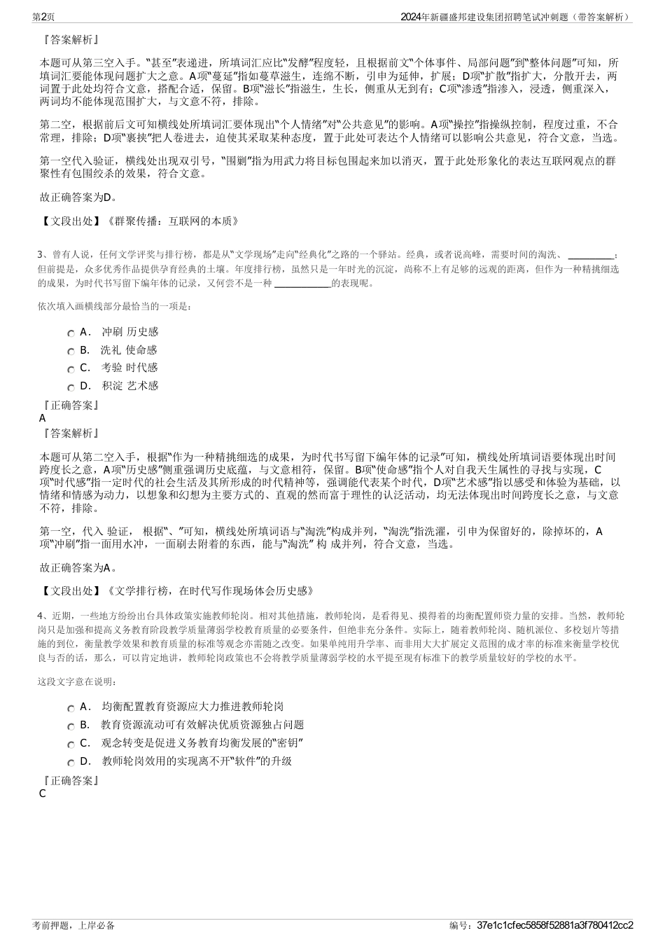 2024年新疆盛邦建设集团招聘笔试冲刺题（带答案解析）_第2页