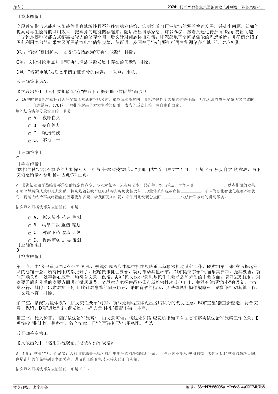 2024年博兴兴福鲁宝集团招聘笔试冲刺题（带答案解析）_第3页