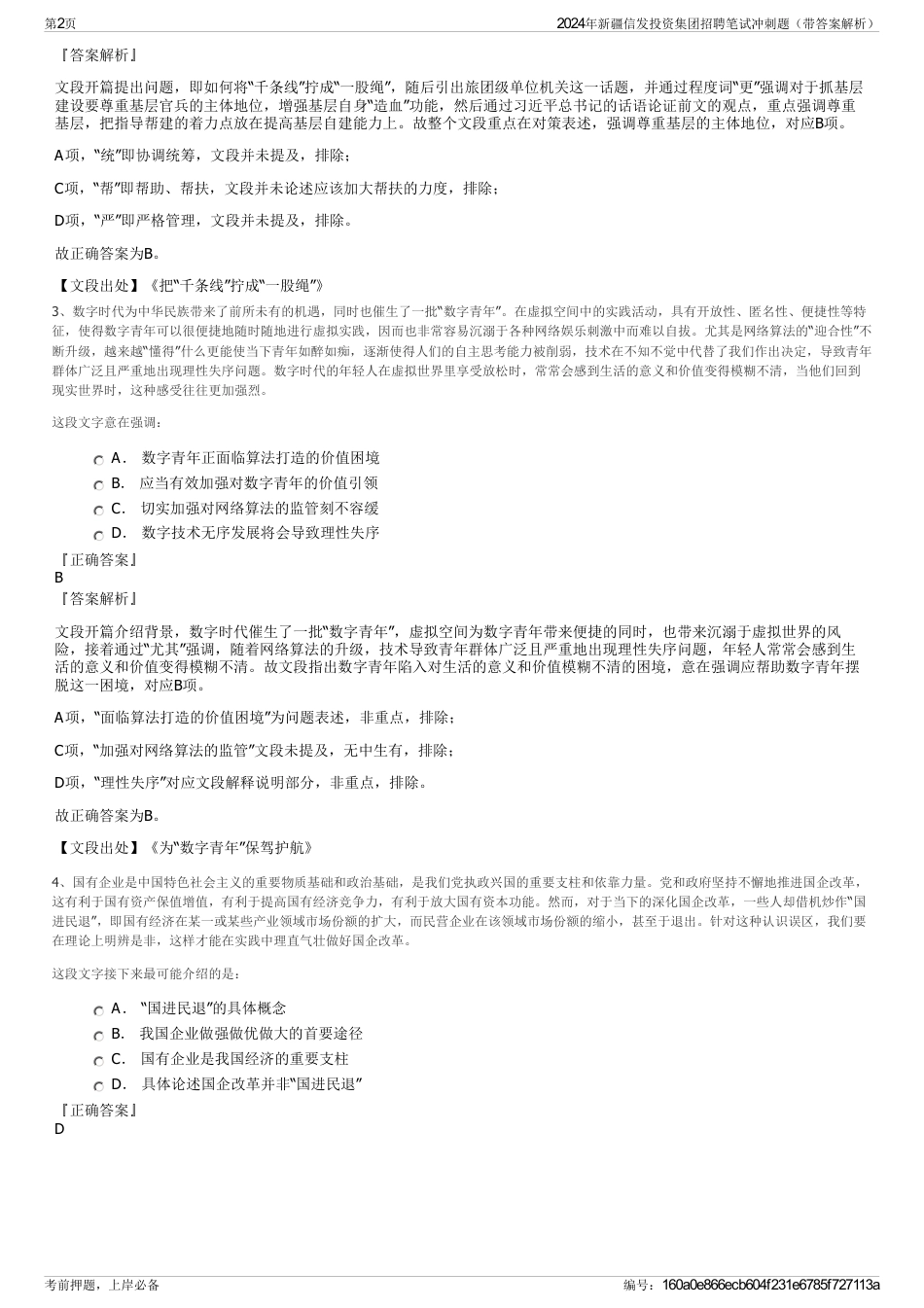 2024年新疆信发投资集团招聘笔试冲刺题（带答案解析）_第2页