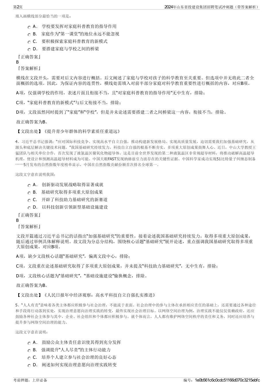 2024年山东省投建设集团招聘笔试冲刺题（带答案解析）_第2页