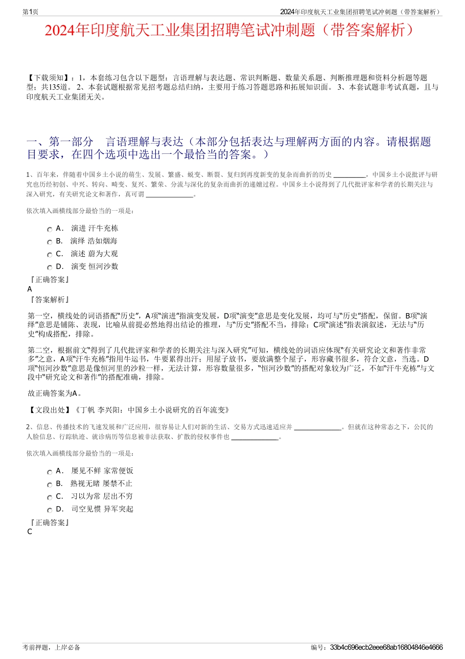 2024年印度航天工业集团招聘笔试冲刺题（带答案解析）_第1页
