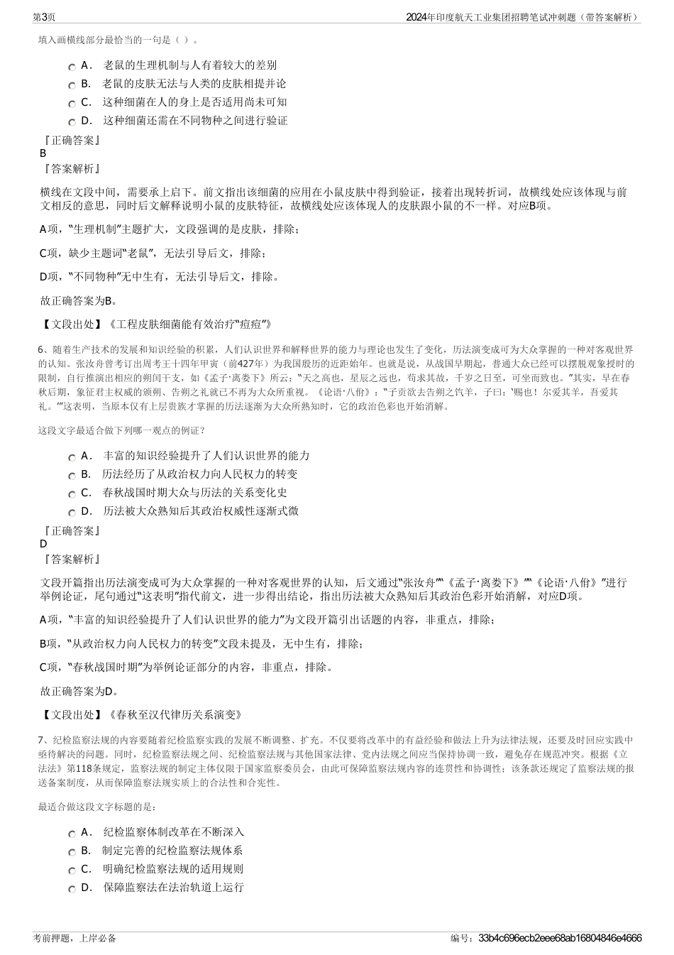 2024年印度航天工业集团招聘笔试冲刺题（带答案解析）_第3页