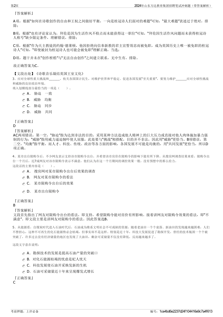2024年山东万达教育集团招聘笔试冲刺题（带答案解析）_第2页