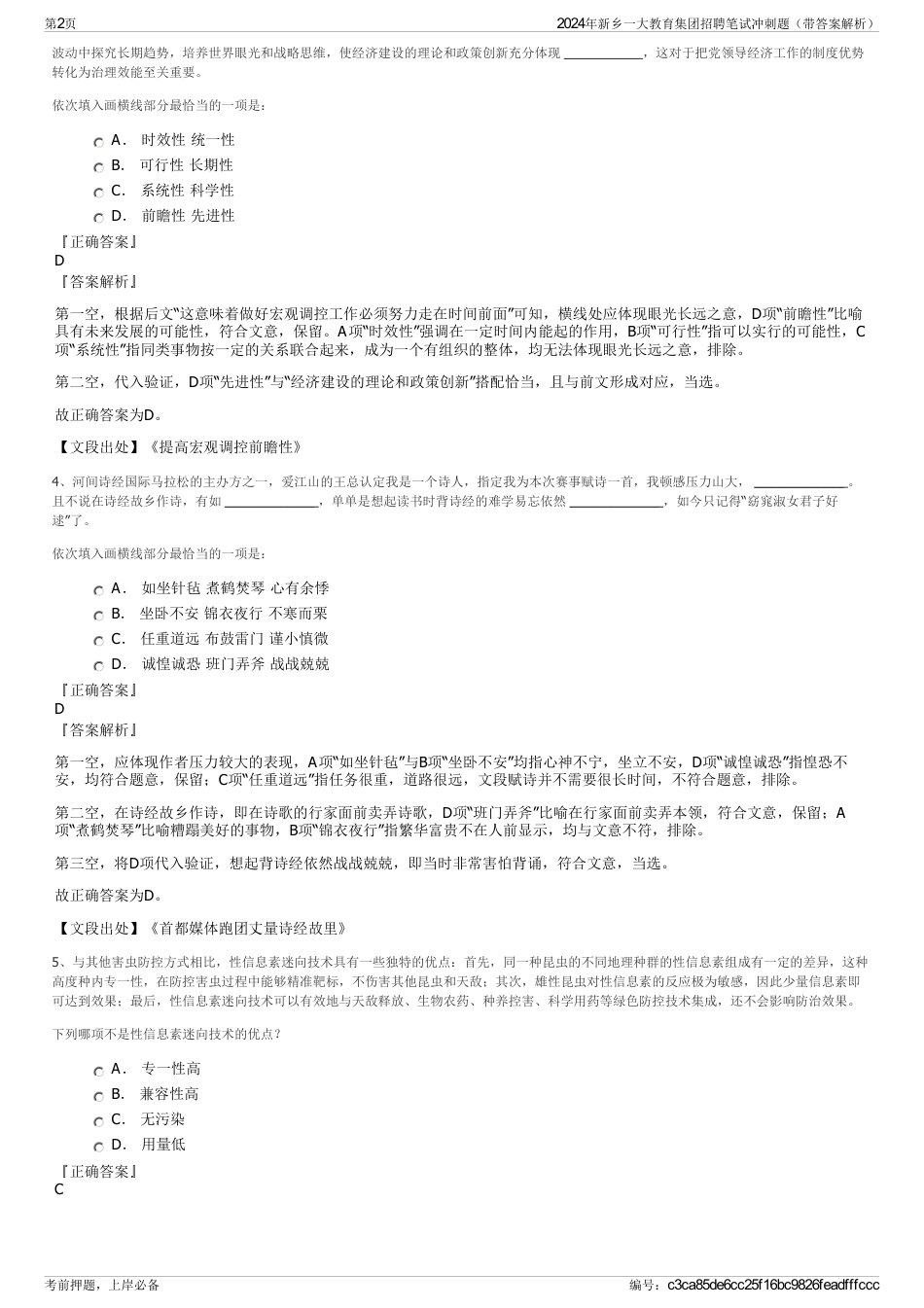 2024年新乡一大教育集团招聘笔试冲刺题（带答案解析）_第2页