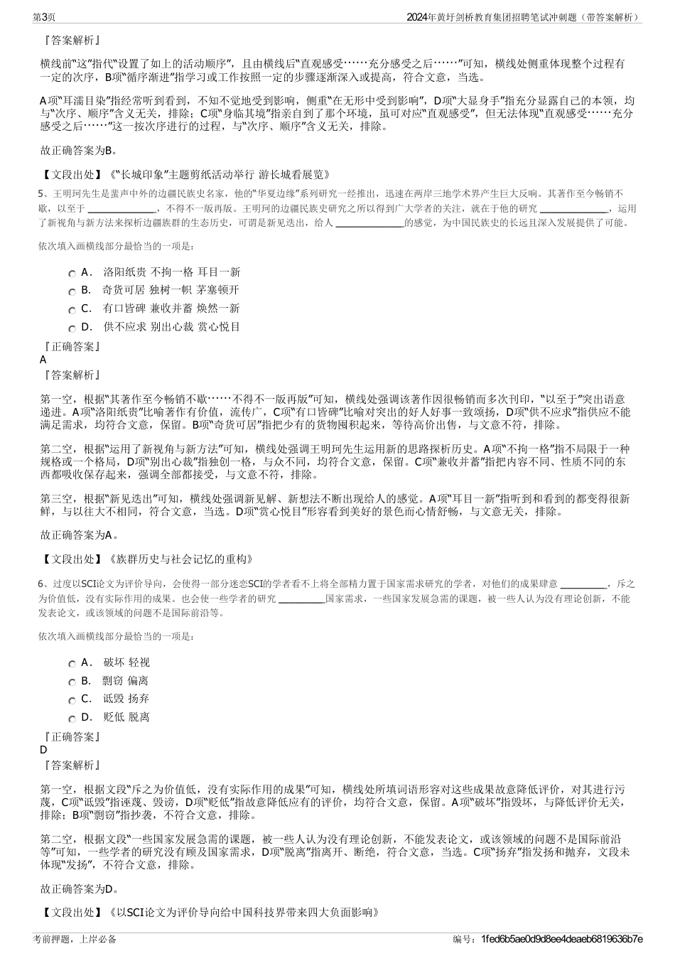 2024年黄圩剑桥教育集团招聘笔试冲刺题（带答案解析）_第3页