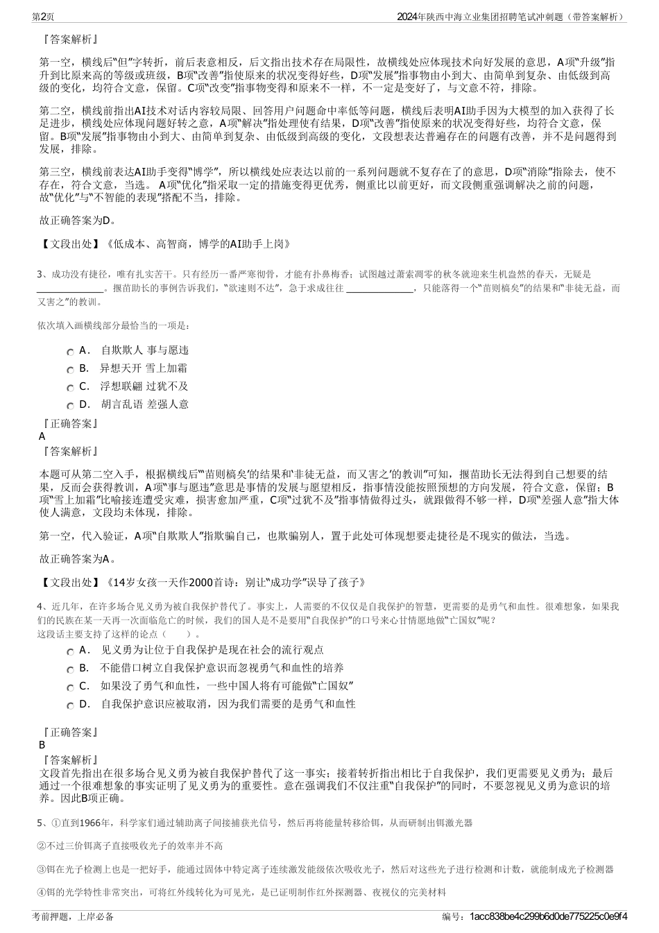 2024年陕西中海立业集团招聘笔试冲刺题（带答案解析）_第2页