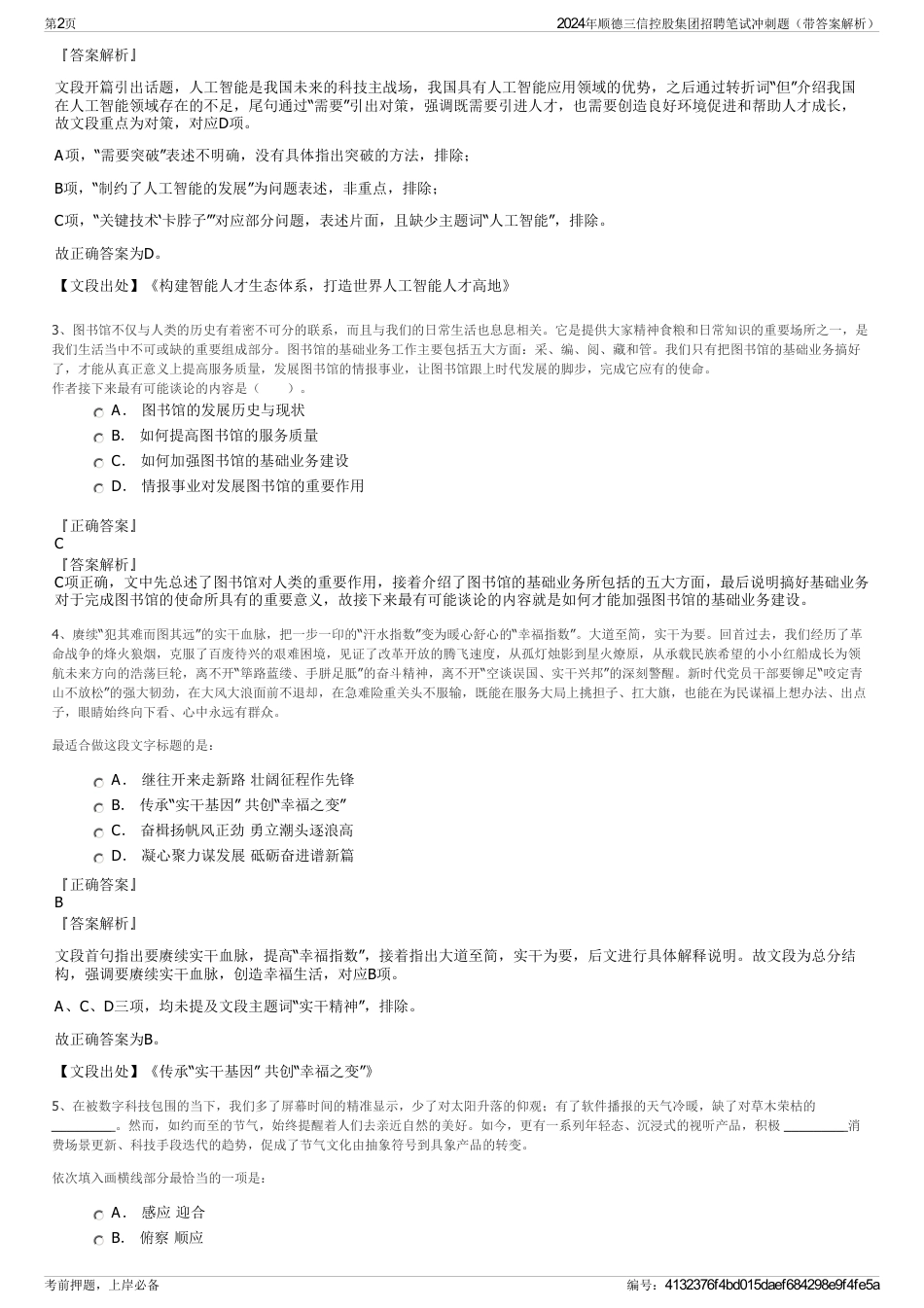 2024年顺德三信控股集团招聘笔试冲刺题（带答案解析）_第2页