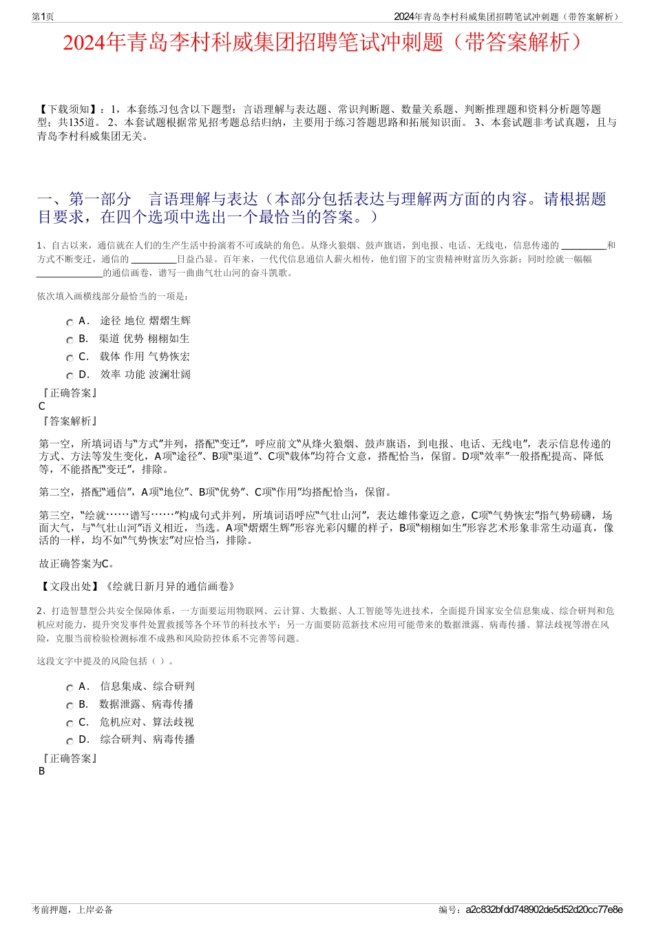 2024年青岛李村科威集团招聘笔试冲刺题（带答案解析）_第1页