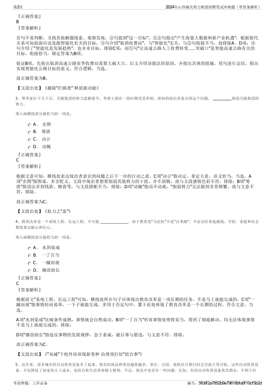 2024年山西榆次得力集团招聘笔试冲刺题（带答案解析）_第2页