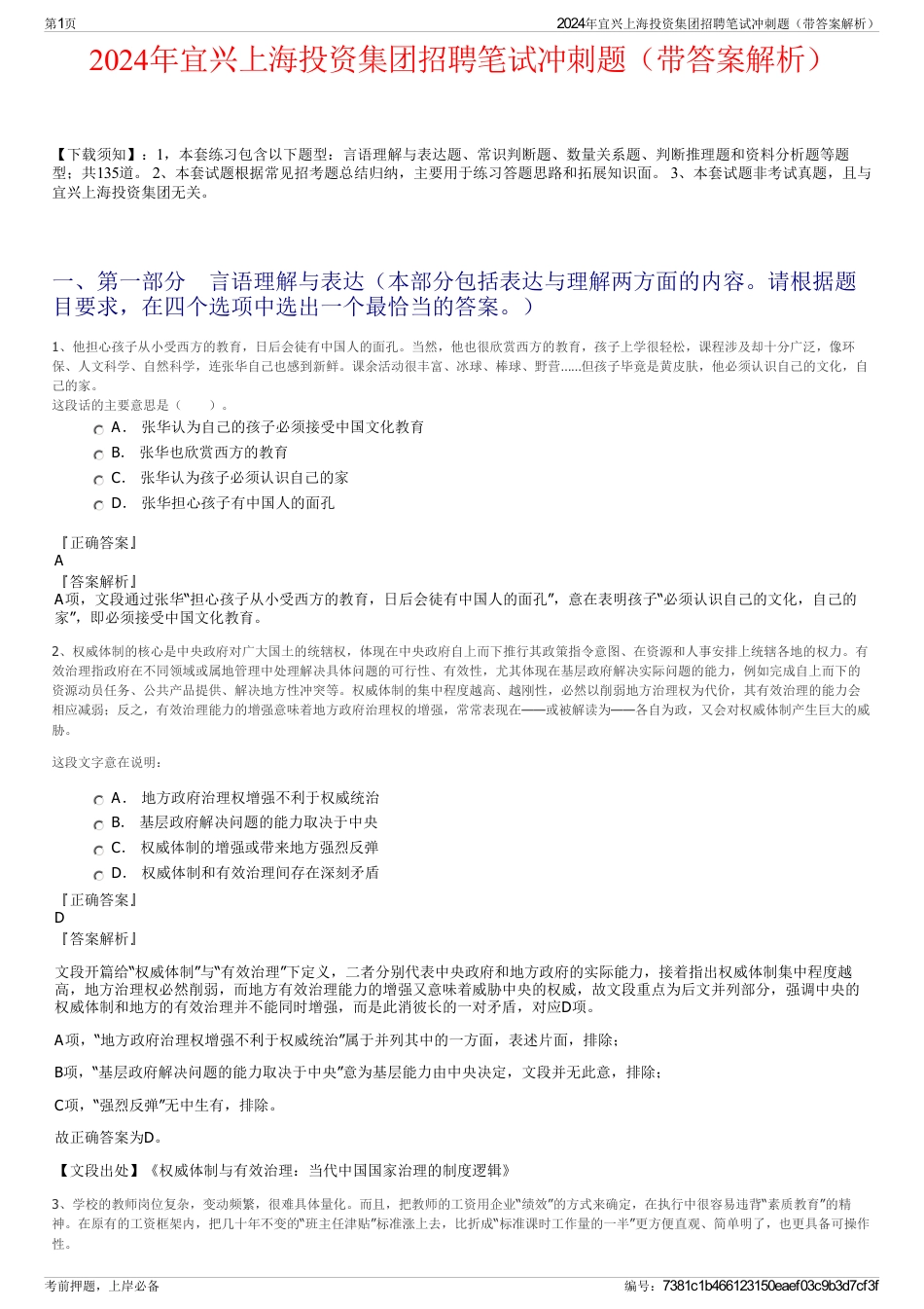 2024年宜兴上海投资集团招聘笔试冲刺题（带答案解析）_第1页