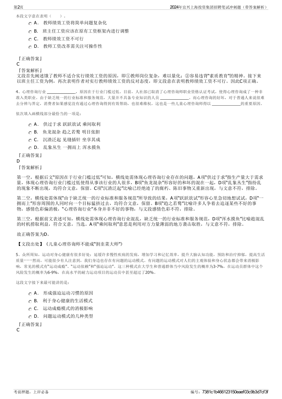 2024年宜兴上海投资集团招聘笔试冲刺题（带答案解析）_第2页