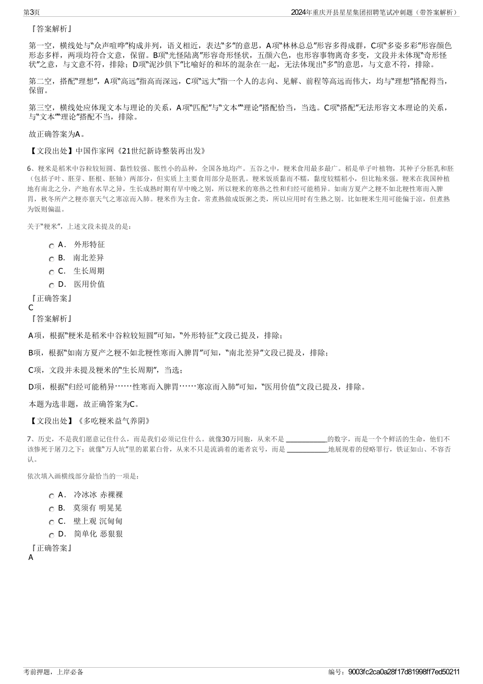 2024年重庆开县星星集团招聘笔试冲刺题（带答案解析）_第3页