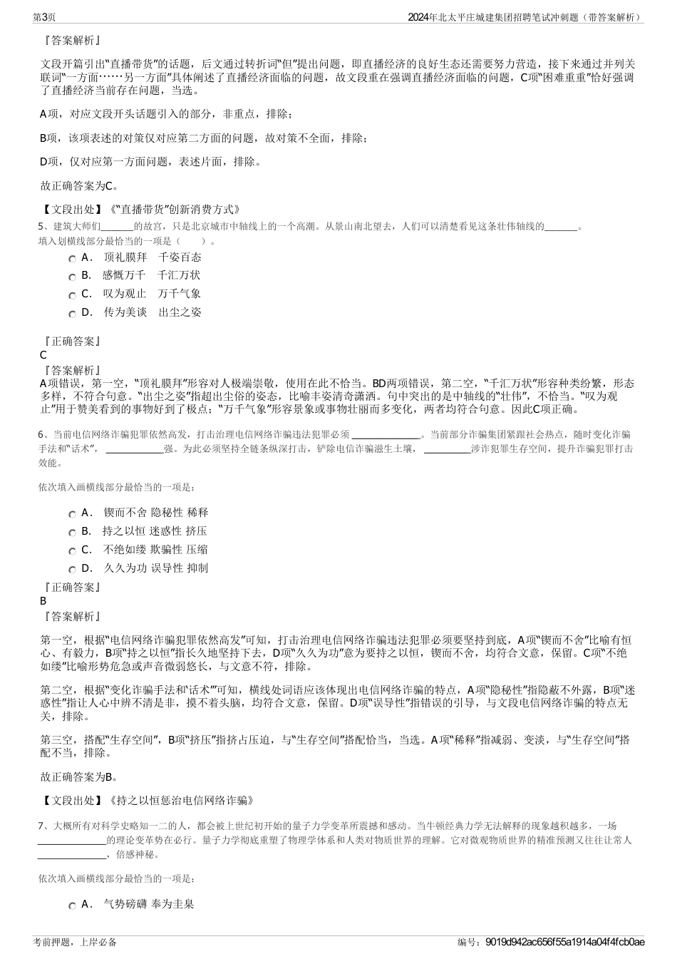 2024年北太平庄城建集团招聘笔试冲刺题（带答案解析）_第3页